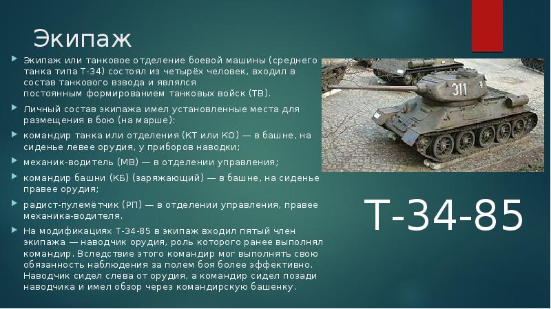 Описание танка т 34 для проекта