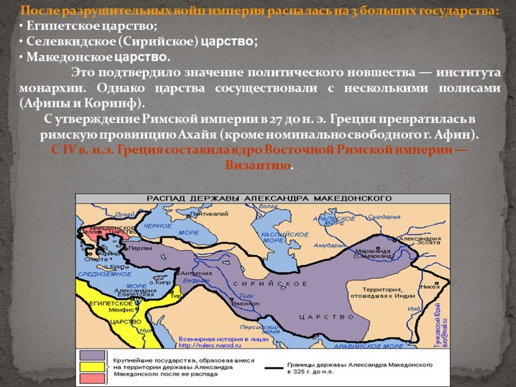 Распад державы александра македонского карта