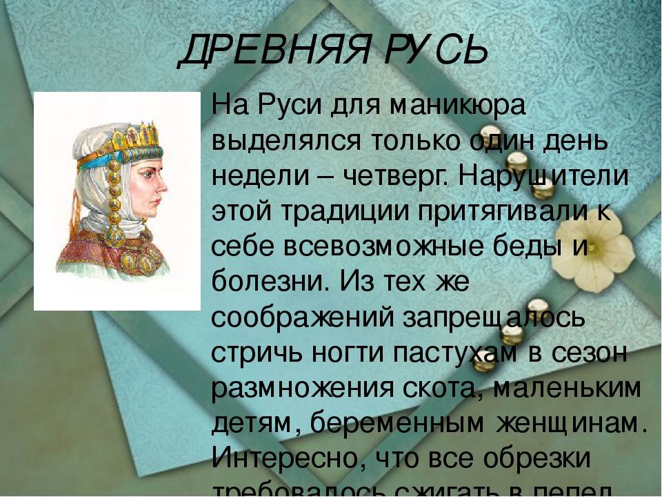 История педикюра презентация