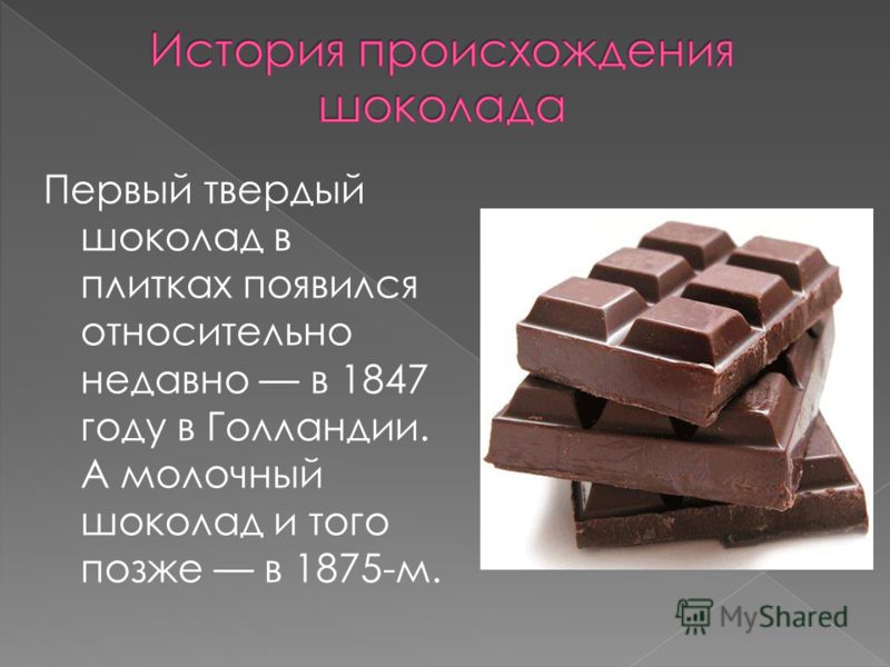 История шоколада | статья в журнале «юный ученый»
