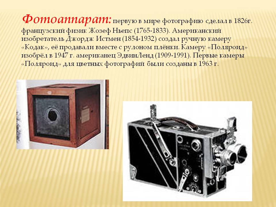 История первых в мире фотокамер: особенности фотоаппаратов жозефа ньепса и kodak №1