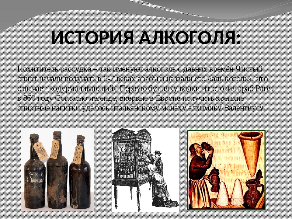 Алкогольный напиток первого. Алкоголь в древности. Спиртные напитки в древности. История возникновения алкоголизма.