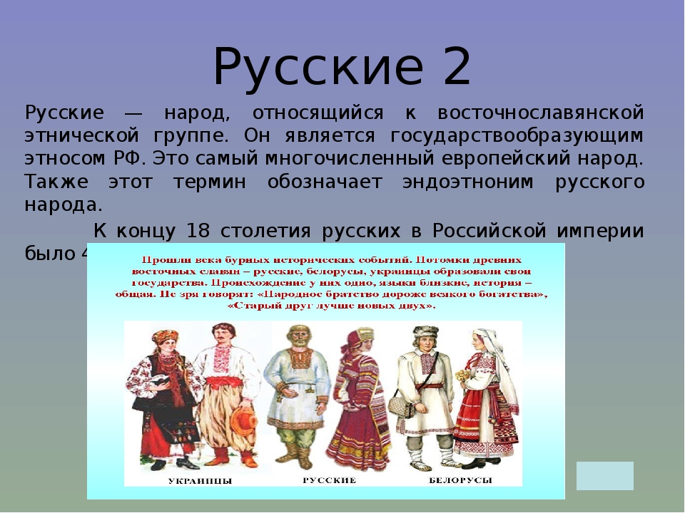 Проект по истории народы россии 8 класс