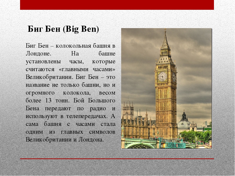 Часы биг-бен в лондоне: фото, описание
