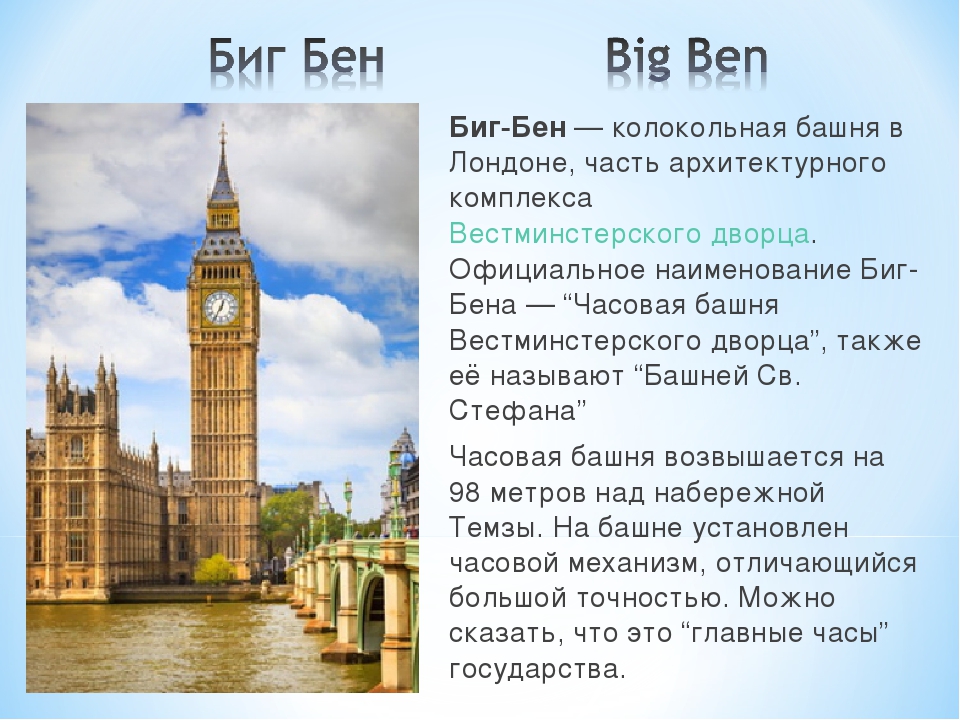 Часовая башня биг-бен: история, описание, фото