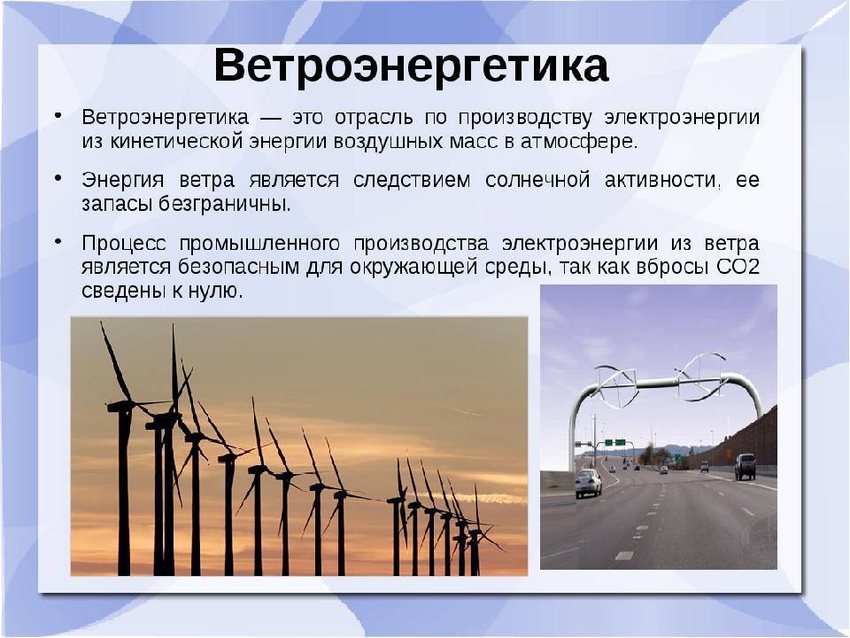 Использование энергии в мире. Энергия ветра презентация. Ветровая энергия это кратко. Ветровая Энергетика презентация. Перспективы использования ветровой энергии.