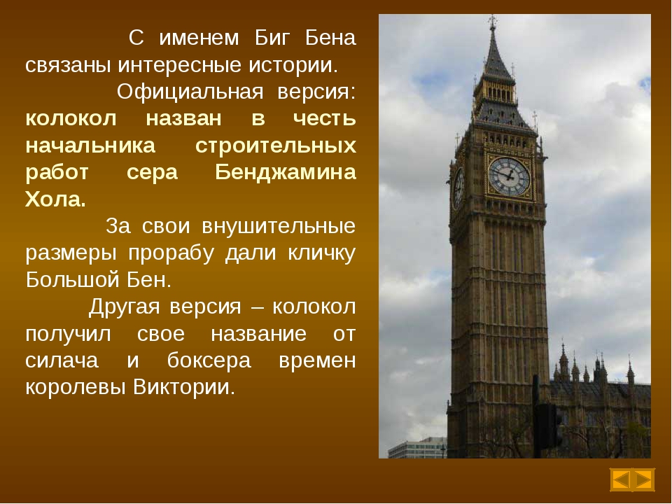 Биг-бен в лондоне - история названия, высота башни и другие интересные факты