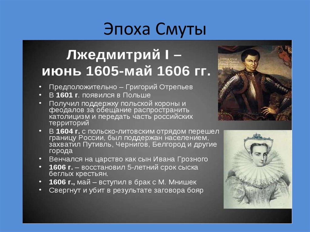 История 7 класс проект самозванцы в мировой истории