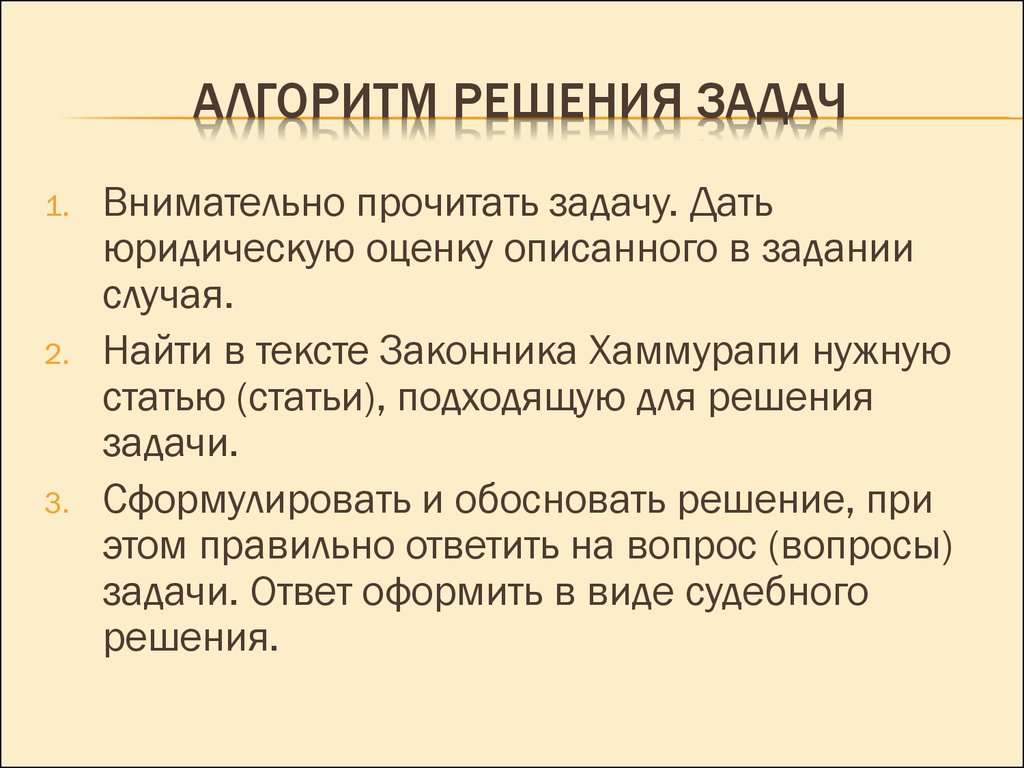 Решение правовых задач. Алгоритм решения задач. Решение юридических задач. Решение задач Юриспруденция. Алгоритм решения профессиональной задачи.