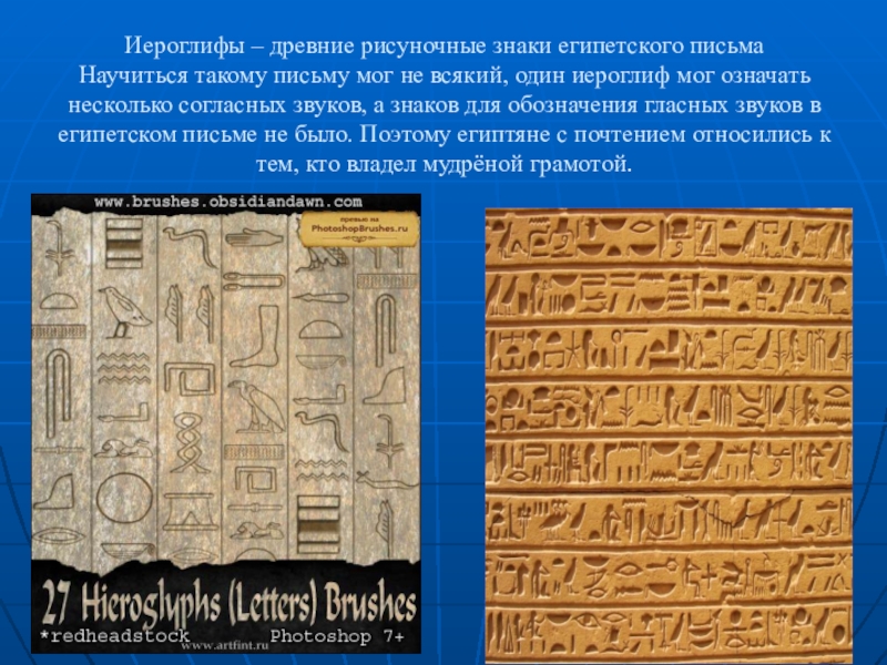 Доклад на тему письменность древних египтян 4, 5 класс сообщение