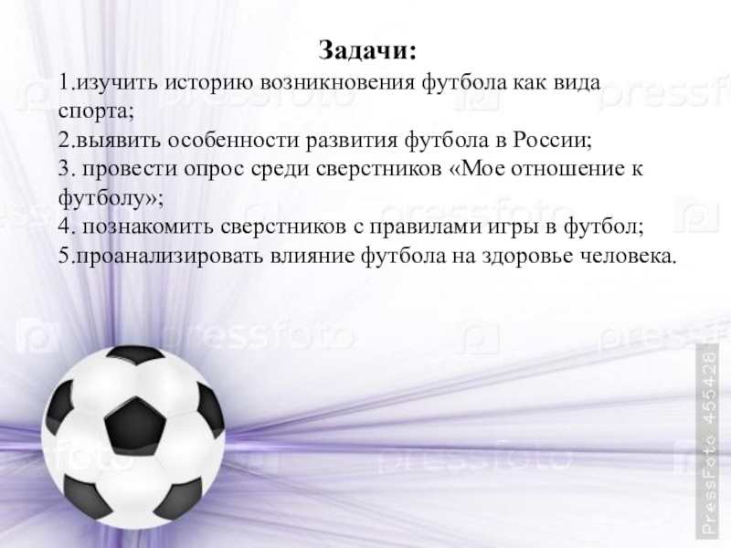Что такое футбол? правила и история командного вида спорта