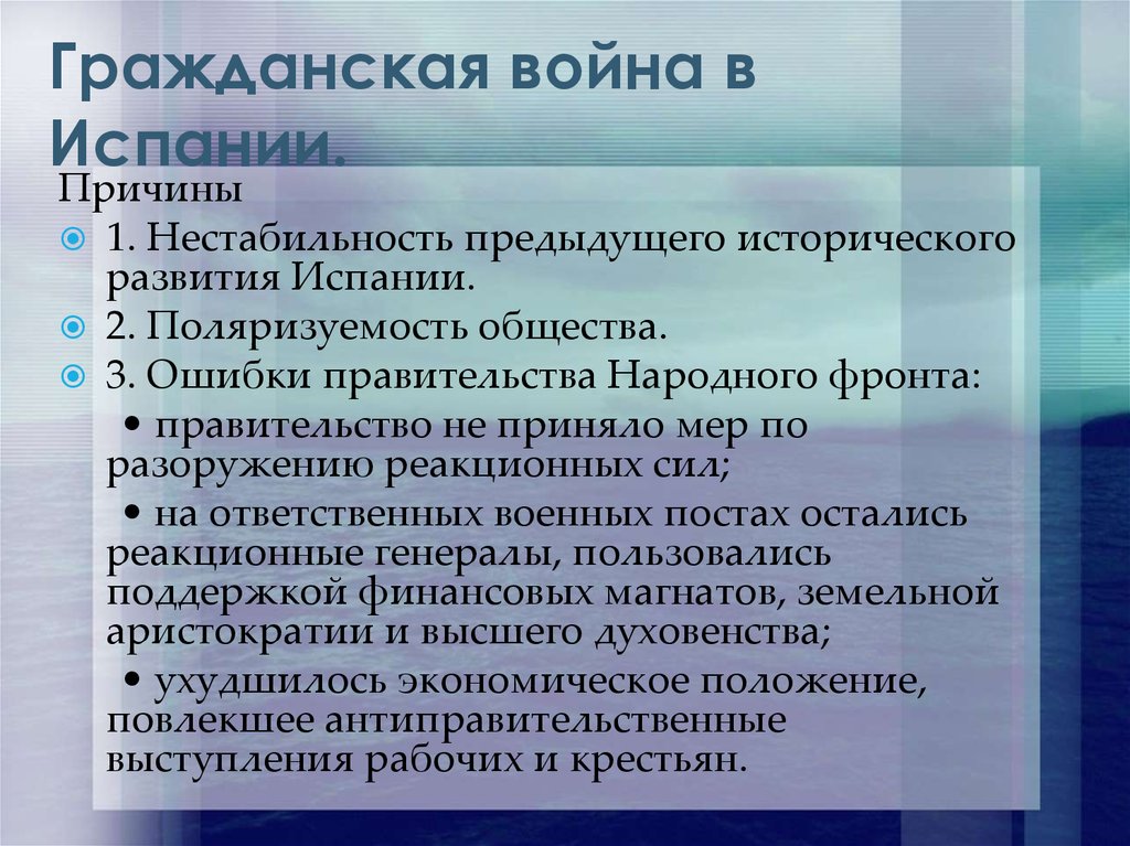 Презентация на тему гражданская война в испании