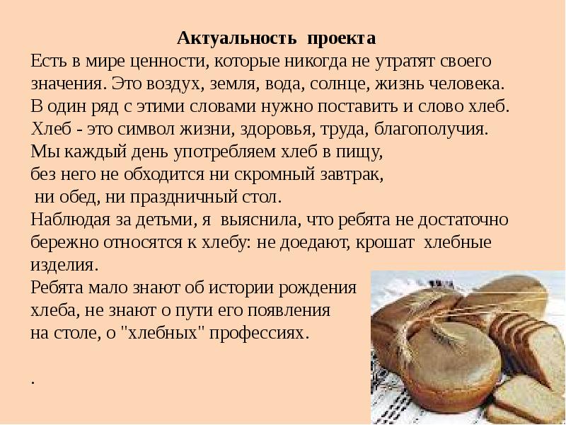 Из истории возникновения хлеба
