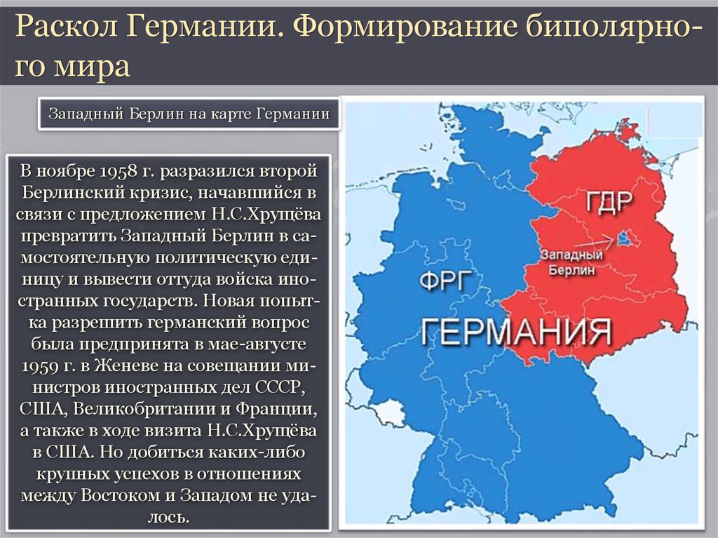 Как разделили германию после второй мировой войны карта