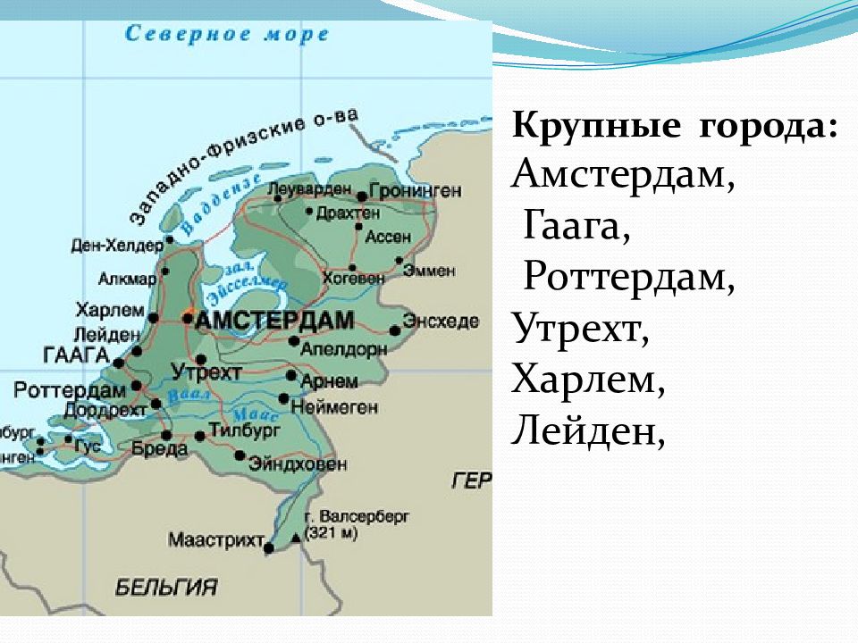 Карта европы амстердам