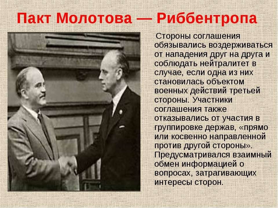 1 августа 1939 год. 23 Августа 1939 пакт Молотова Риббентропа. Пакт Риббентропа Молотова договор между Германией и СССР. Молотов Риббентроп пакт 1939 год. 23 Августа 1939 год пакт о ненападении.