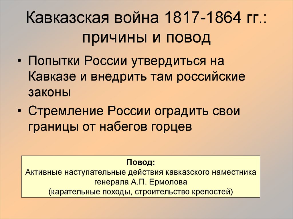 План кавказской войны 1817 1864