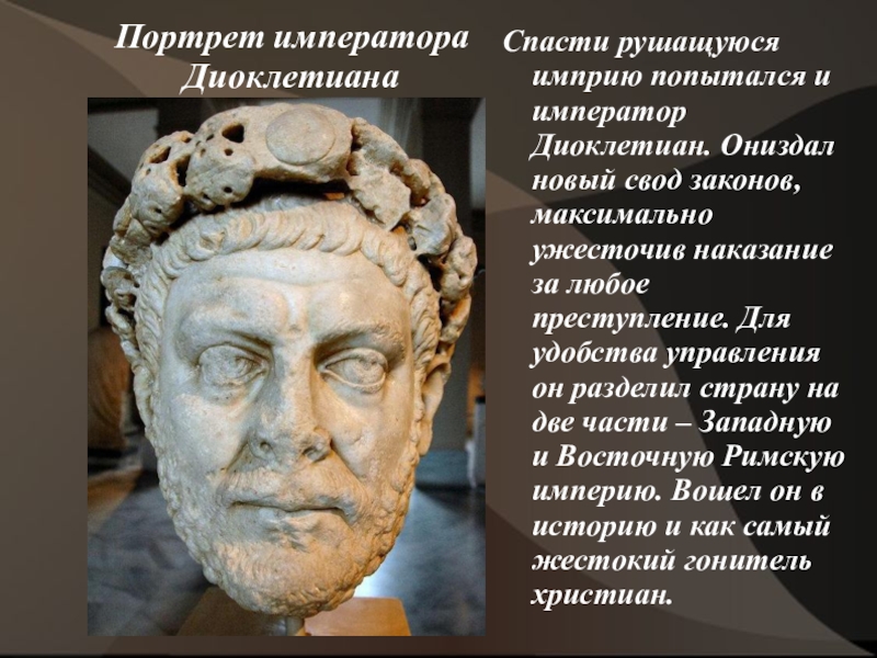 Диоклетиан - один из величайших римских императоров Даты жизни 22 декабря 245 года - октябре 311 года