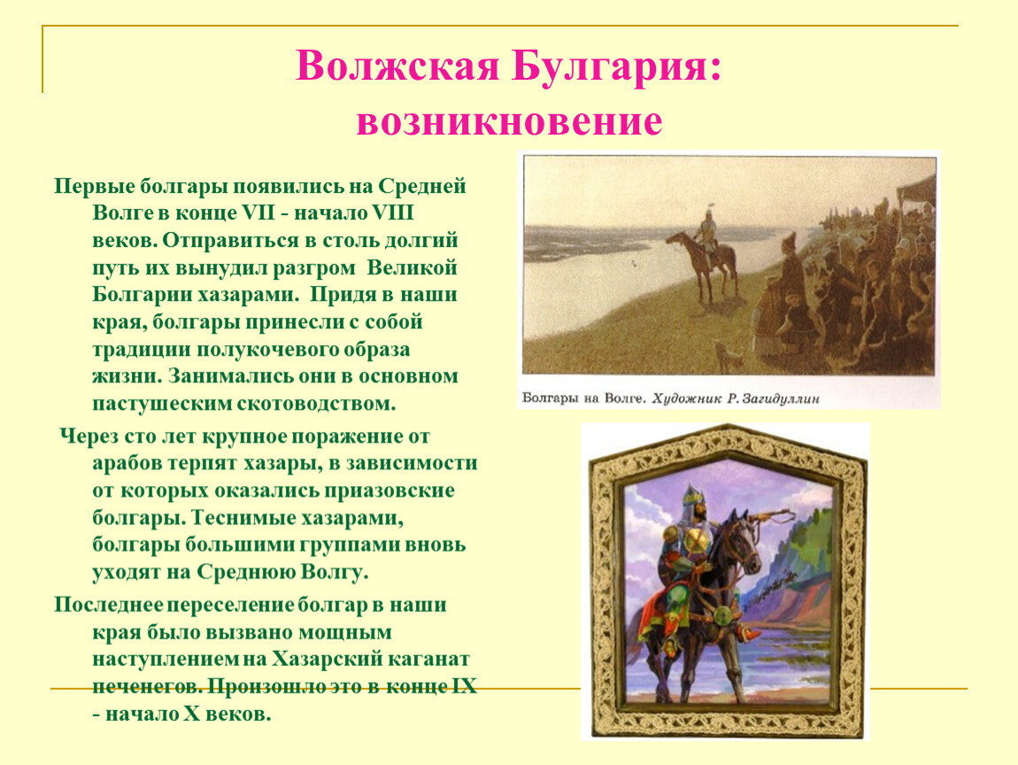 Столица волжской булгарии. Волжская Булгария правители. Волжская Булгария герб. Волжская Булгария 10 класс. Волжская Булгария исторические сведения.