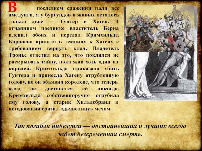 Читать песнь. Этцель песнь о Нибелунгах. Песнь о Нибелунгах Гунтер. Средневековые эпические поэмы названия. Песнь о Нибелунгах краткое содержание.