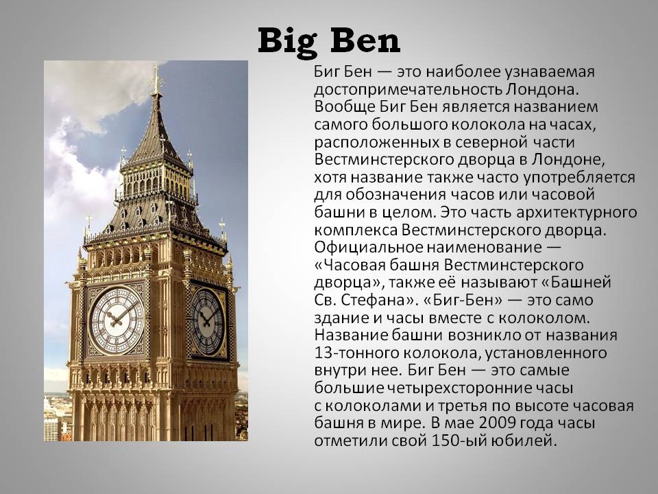 Лондонский биг бен (big ben): где находится, фото, как посетить
