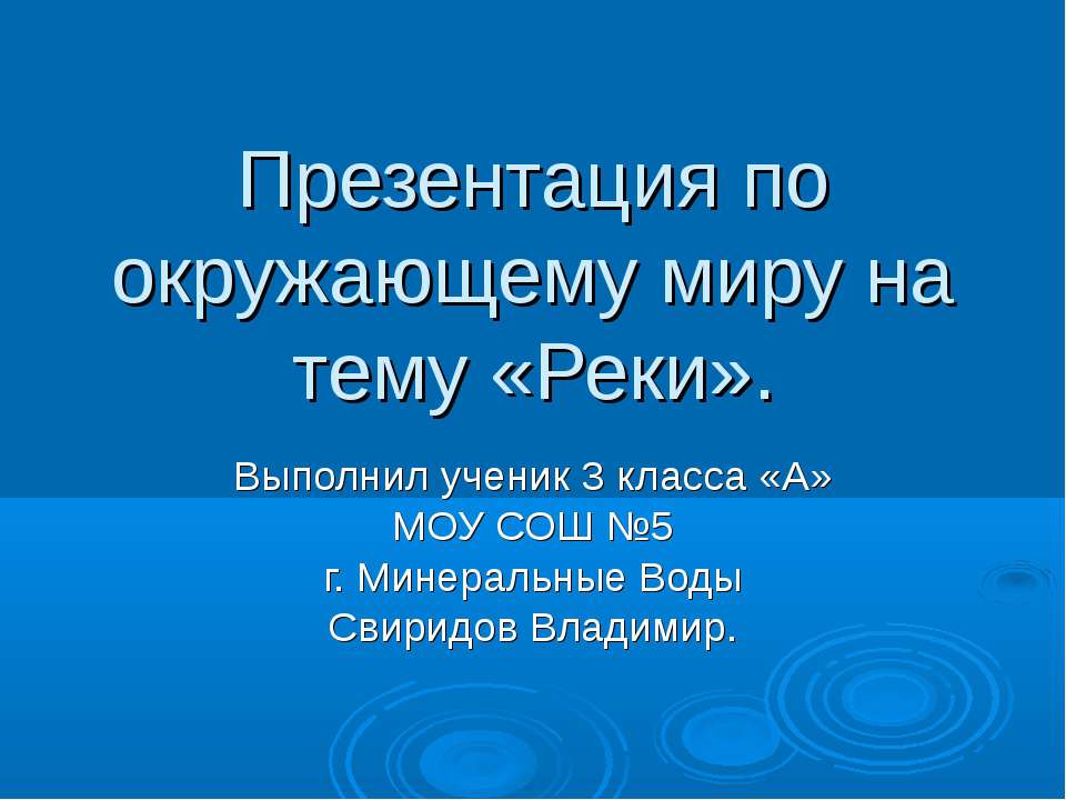 Как сделать презентацию для 5 класса