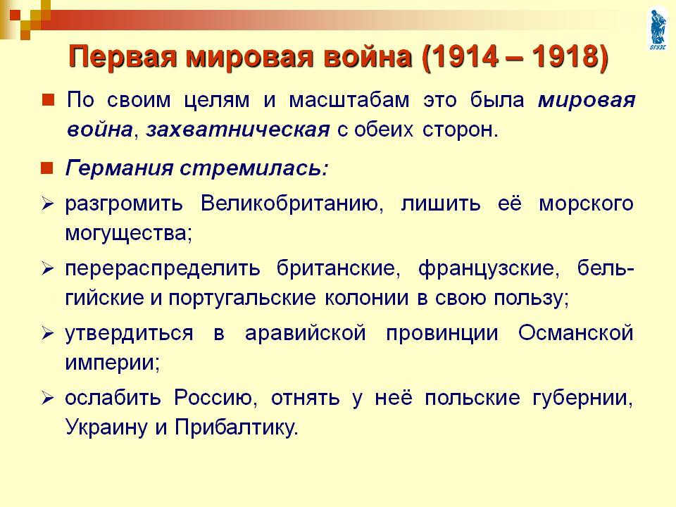 § 5—6. первая мировая война. 1914—1918 гг. версальско-вашиигтоиская система