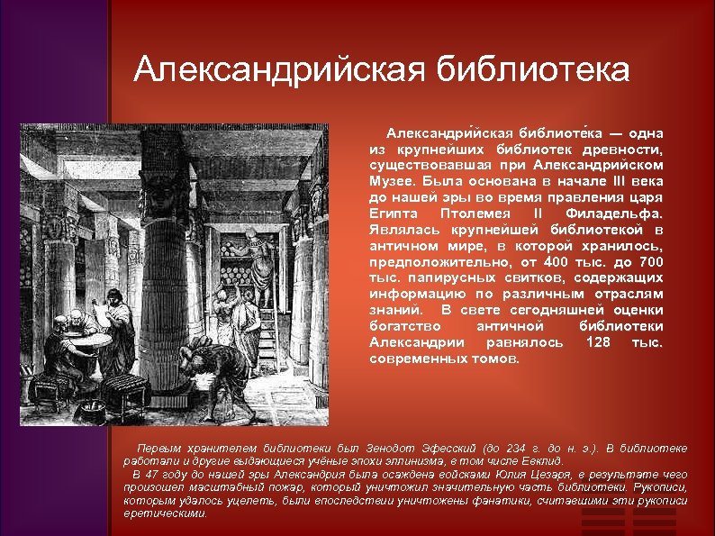 Александрийская библиотека рисунок