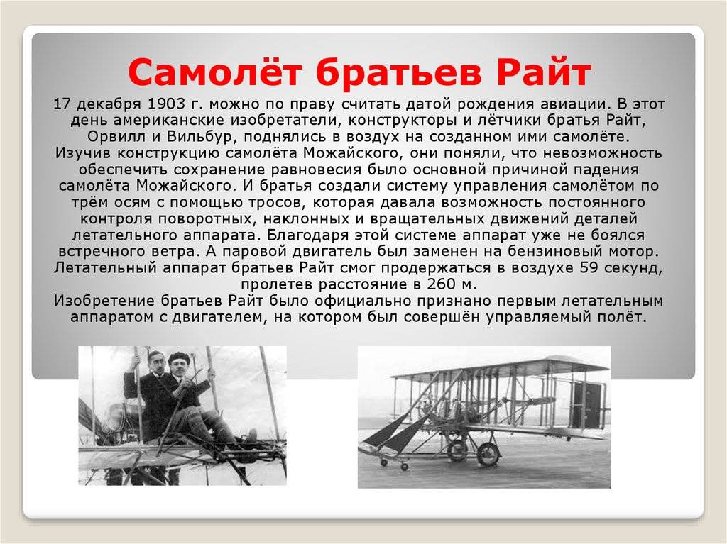 Кто изобрел первый самолет