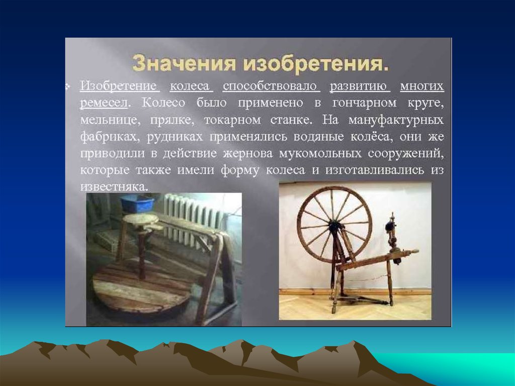 Когда изобрели колесо?. кто есть кто во всемирной истории