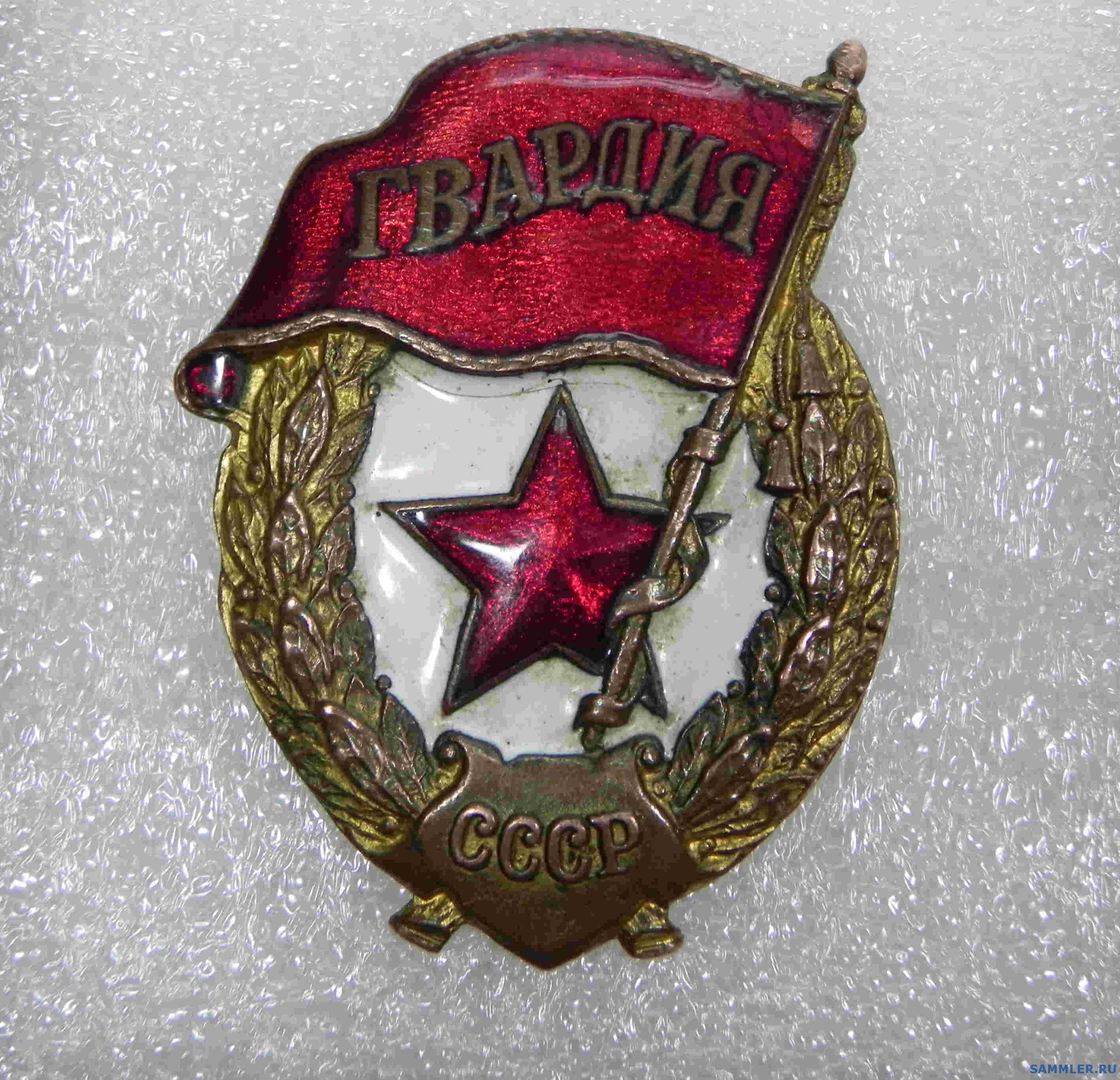Советские гвардейские части