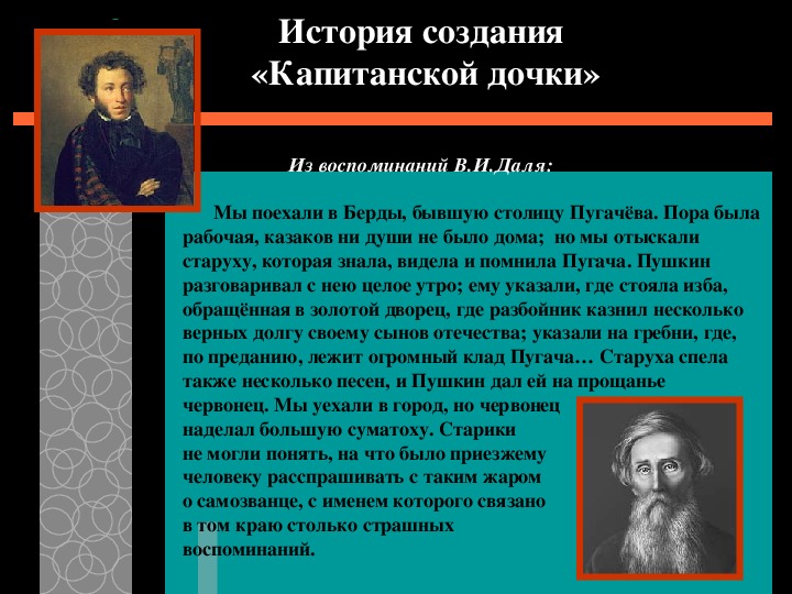 История создания романа «капитанская дочка» пушкина