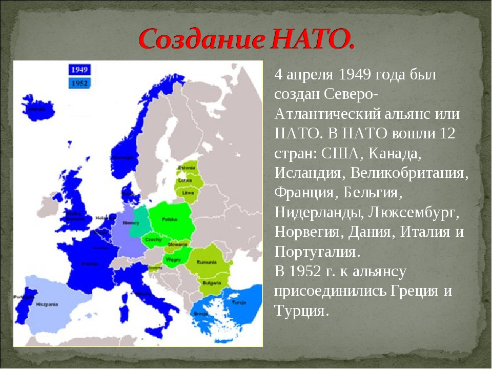 В военный союз входит россия. Блок НАТО состав 1949. Карта НАТО В 1949 году. Страны НАТО. Западные страны НАТО.
