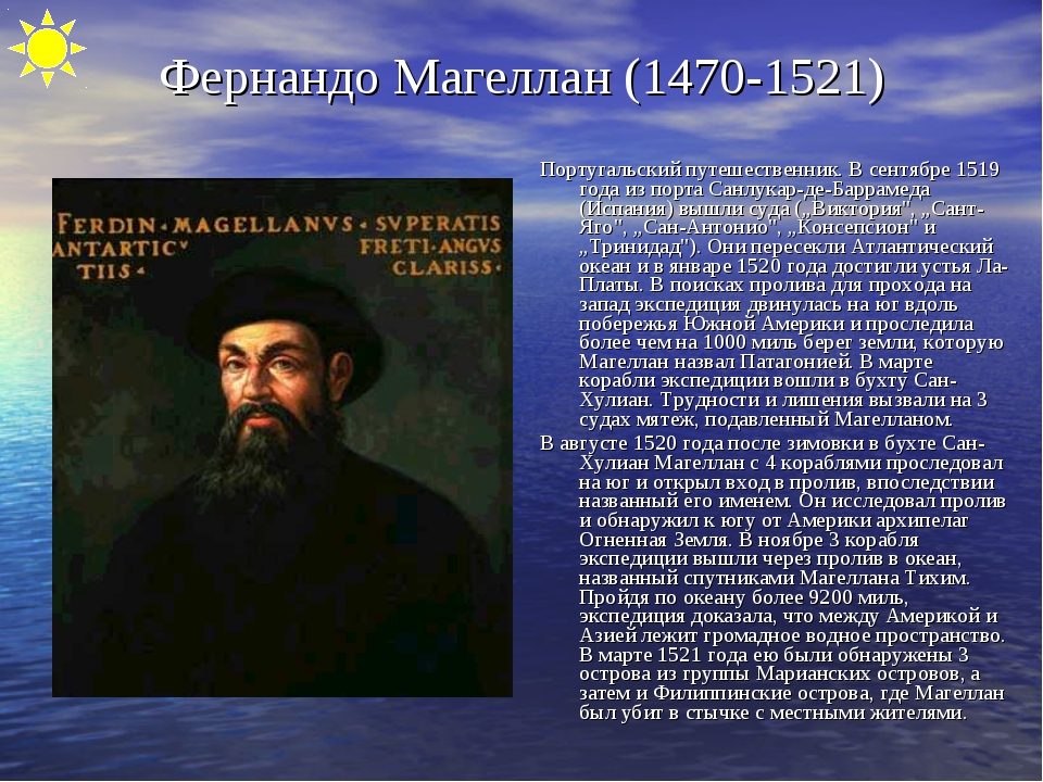 Фернан магеллан (1480-1521) - краткая биография и географические открытия мореплавателя