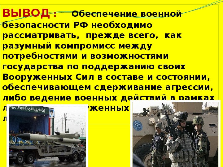 Угрозы военной безопасности