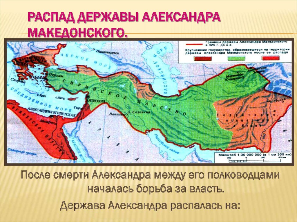 Карта после смерти александра македонского