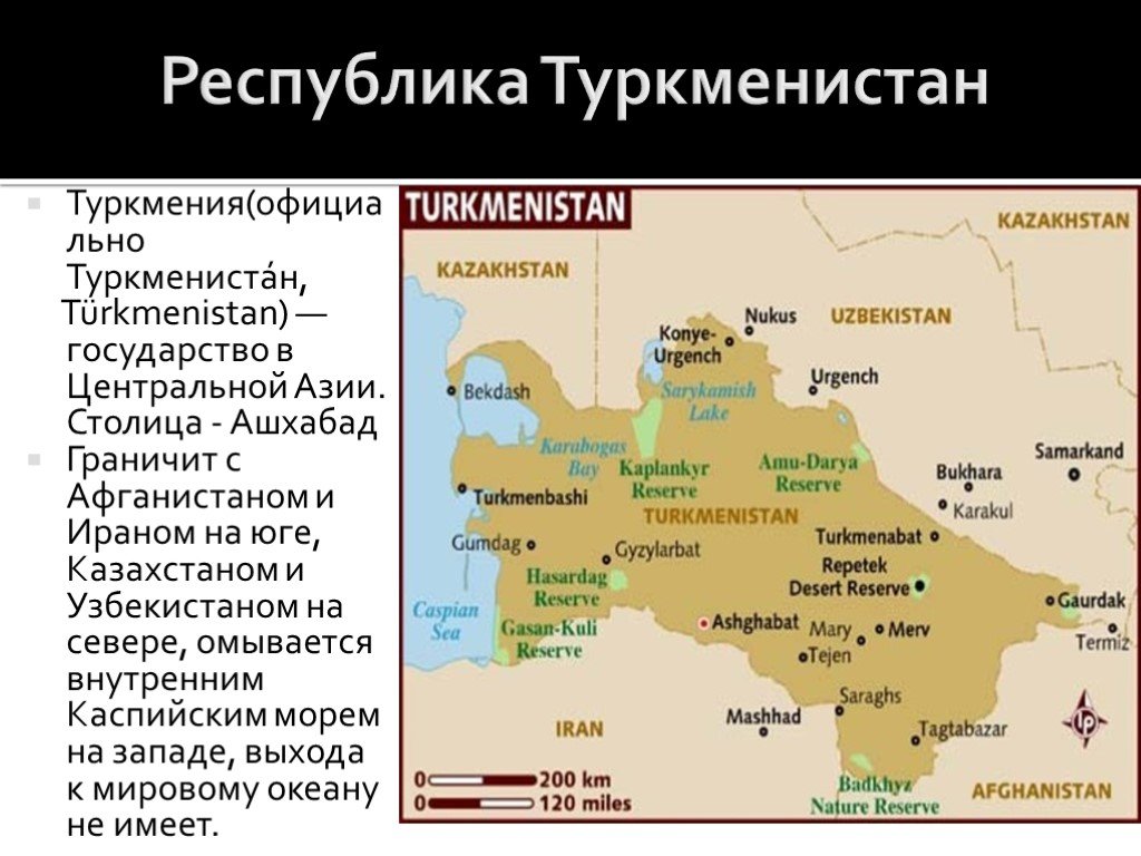 Сколько туркмен. Территория Республики Туркменистан. Туркмения географическое положение. Туркменистан презентация. Презентация на тему Туркменистан.