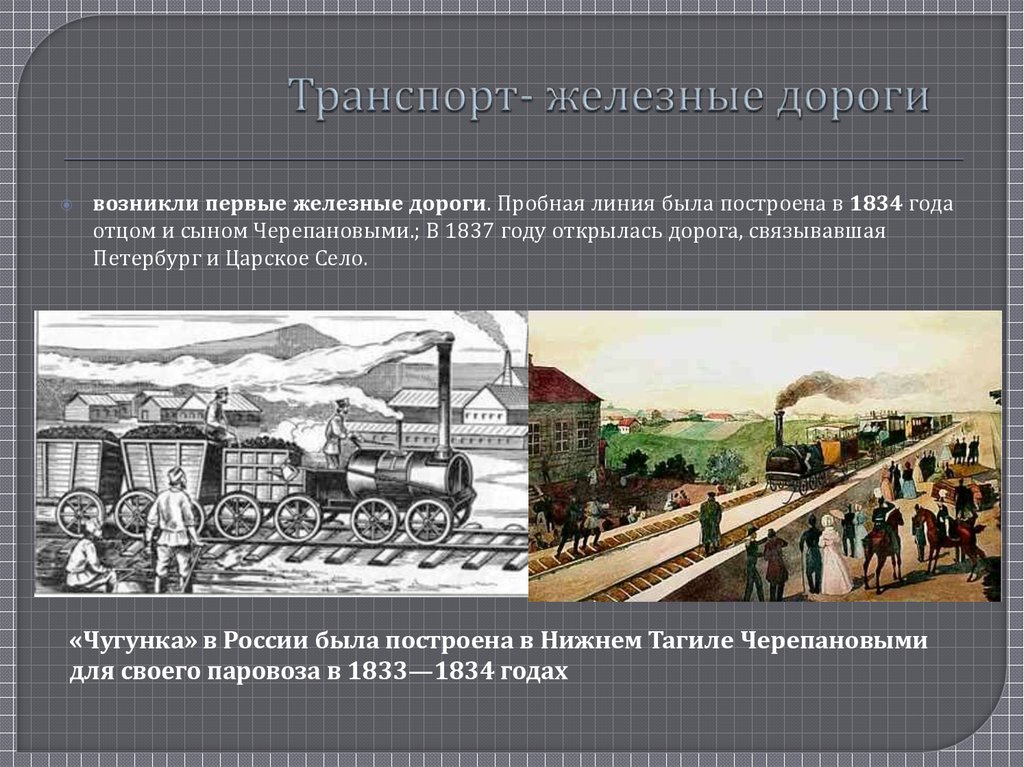 Первые паровозы — в мире, в россии, черепановы, создатель, стефенсон, русские, изобретатель, значение - 24сми