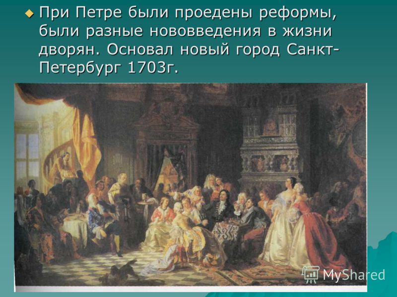 Введение петром. Первое новшество Петра 1. Новшества при Петре 1. Нововведения при Петре. Жизнь при Петре 1.