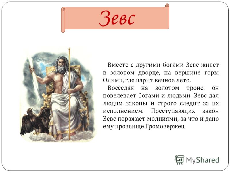 Отец богов в греческой мифологии | vasque-russia.ru