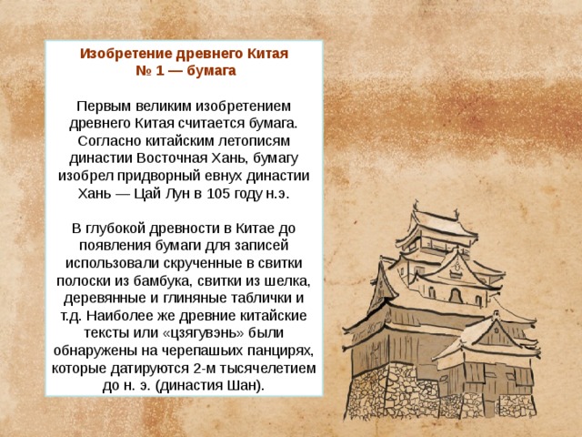 Изобретения древнего китая 5 класс история. Открытия древнего Китая. Великие изобретения китайцев 5 класс история древнего мира. Великие изобретения древнего Китая. Изобретения жителей древнего Китая.