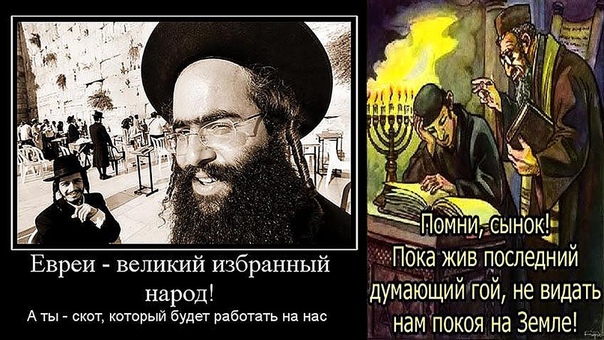 Почему были против евреев. Против жидов. Против евреев. Евреи ненавидящие русских.