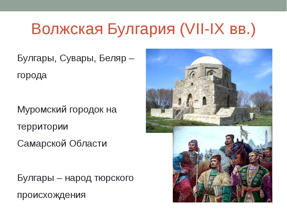 Великие булгары презентация