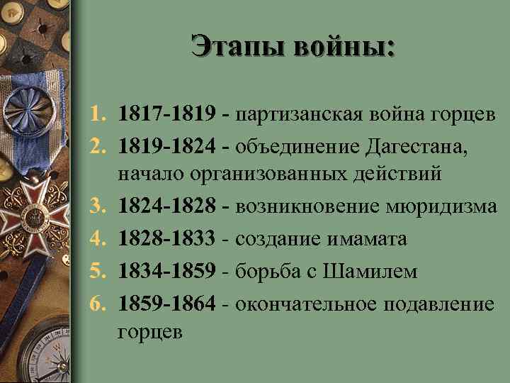 Презентация на тему кавказская война 9 класс