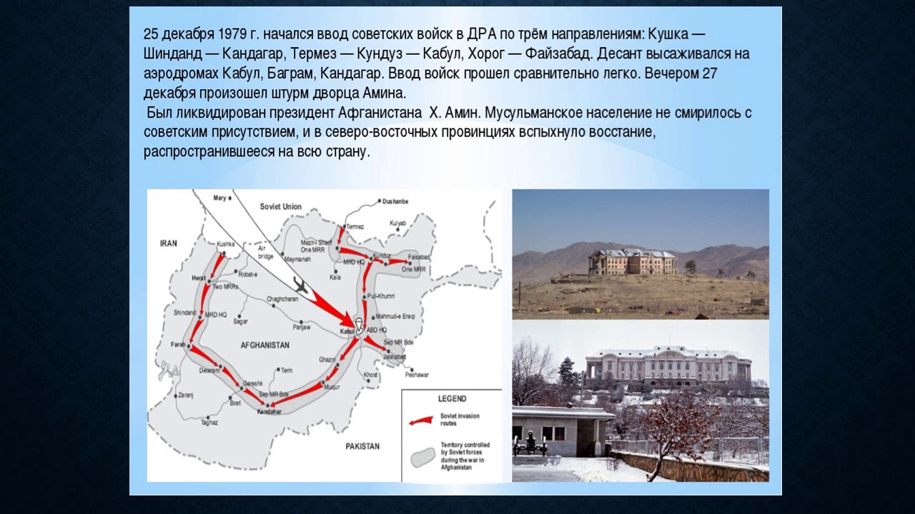 Ввод советских войск в афганистан дата. 25 Декабря начало ввода советских войск в Афганистан. Ввод войск в Афганистан 1979 карта. Схема ввода войск в Афганистан. 25 Декабря Афганистан ввод.