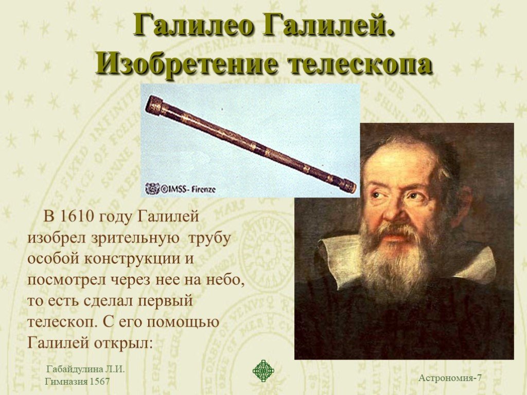 Кто 1 использовал телескоп. Галилео Галилей и телескоп 1610. Изобретение телескопа Галилео Галилея. Галилео Галилей телескоп открытие. Галилео Галилей Зрительная труба.