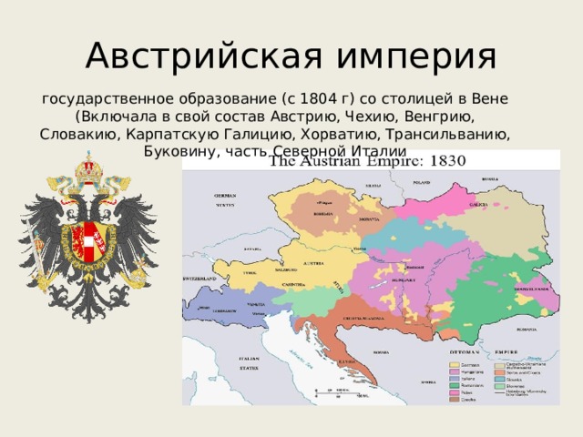 Австро венгрия и балканы до первой мировой войны презентация урока 9 класс