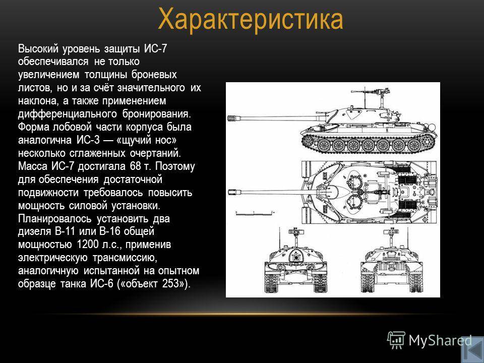 Ис-8 – советский серийный тяжелый танк послевоенного периода, также известный как т-10 или ис-5. | танки ссср