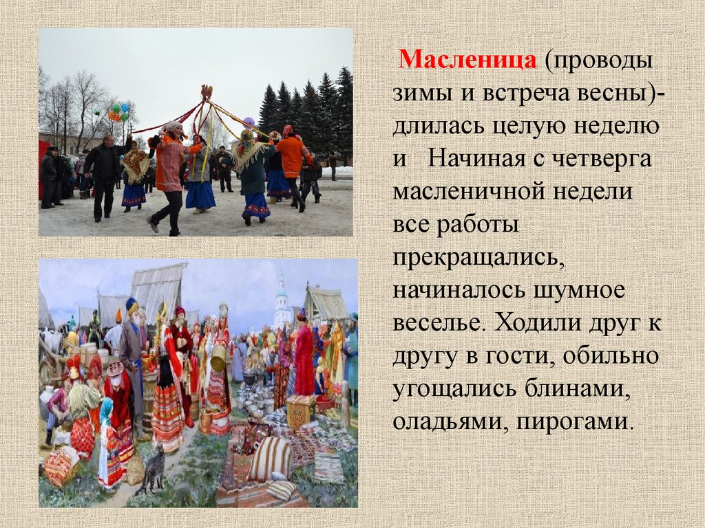Презентация на тему традиции и обычаи народов россии
