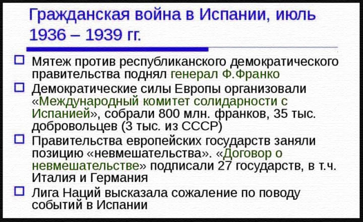 Освободительная борьба в испании. Причины гражданской войны в Испании 1936-1939 кратко. Причина гражданской войны в Испании 1936. Война в Испании 1936 причины. Итоги гражданской войны в Испании 1936-1939.